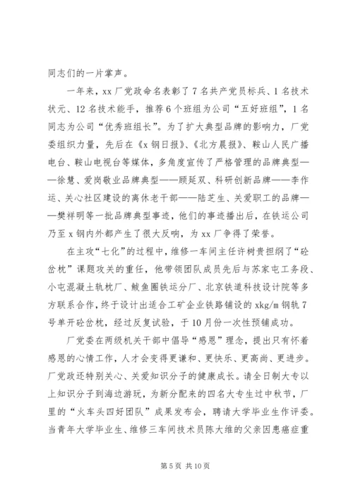 企业改革发展工作纪实：提升.docx