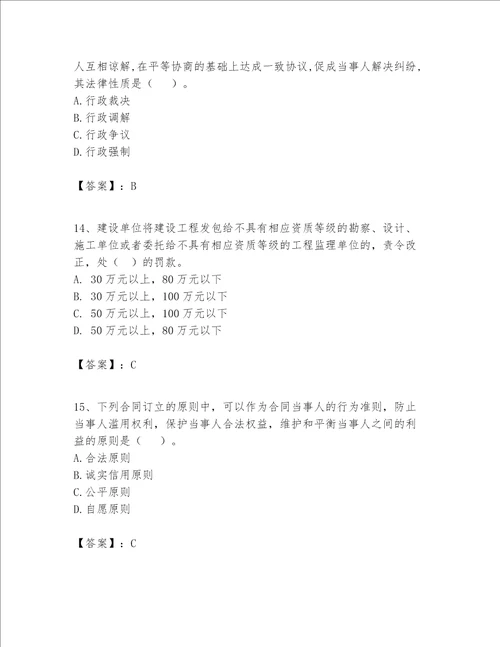 一级建造师一建工程法规题库精品含答案