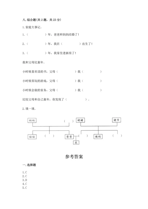 部编版三年级上册道德与法治期末测试卷附答案.docx