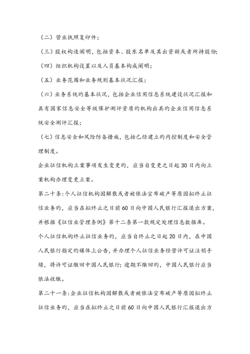 企业征信业务范围和业务规则基本情况报告.docx