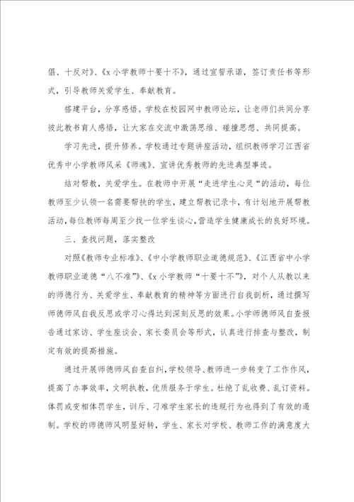2022幼儿园教师个人师德自查报告