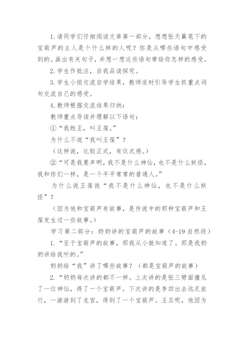 宝葫芦的秘密说课稿.docx