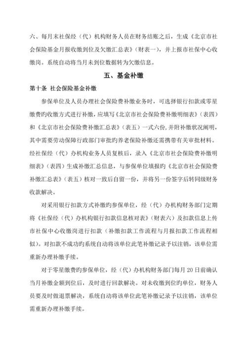 社会保险基金征缴管理新版制度.docx