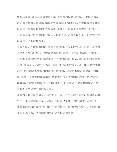 2022学年下学期人教版五年级下册数学复习计划.docx