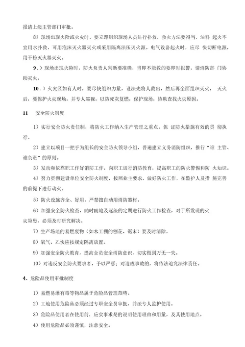 某商业综合体项目消防专项方案