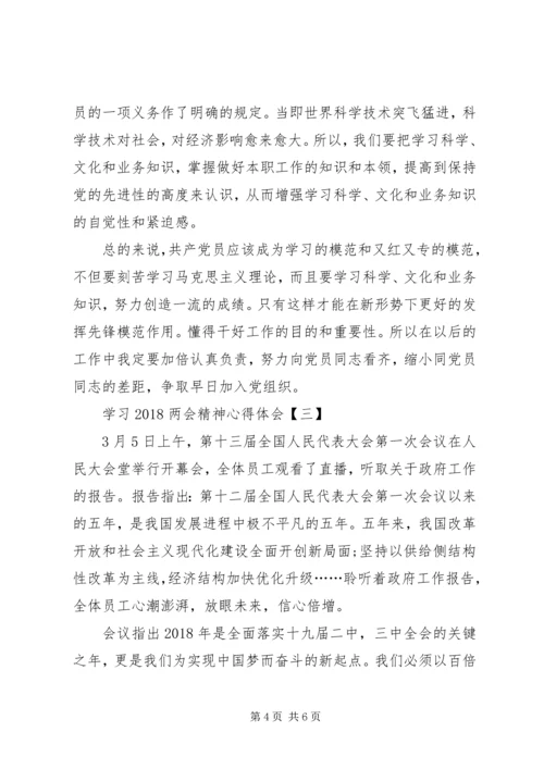 学习20XX年两会精神心得体会六篇【集锦】(一).docx