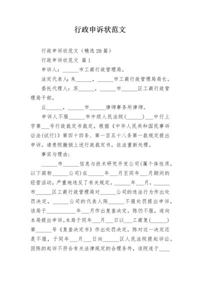 行政申诉状范文_1.docx