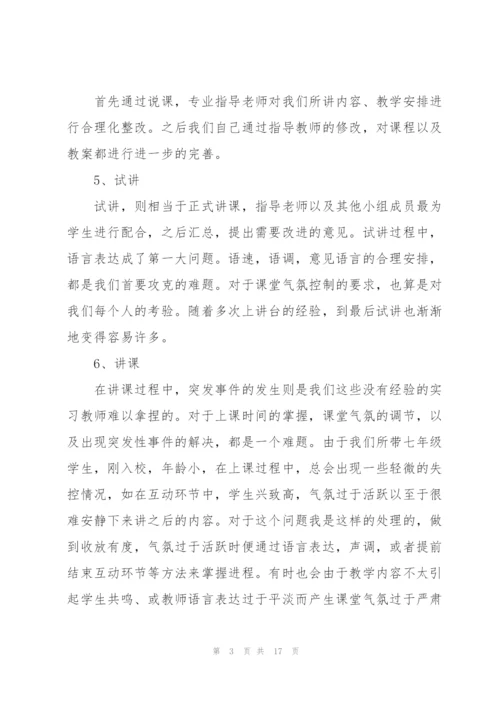 音乐专业实习工作总结5篇.docx