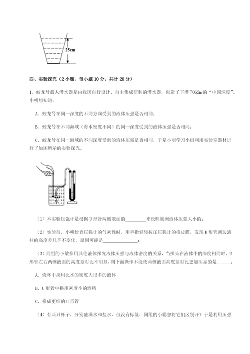 小卷练透四川泸县四中物理八年级下册期末考试难点解析试题（含详解）.docx