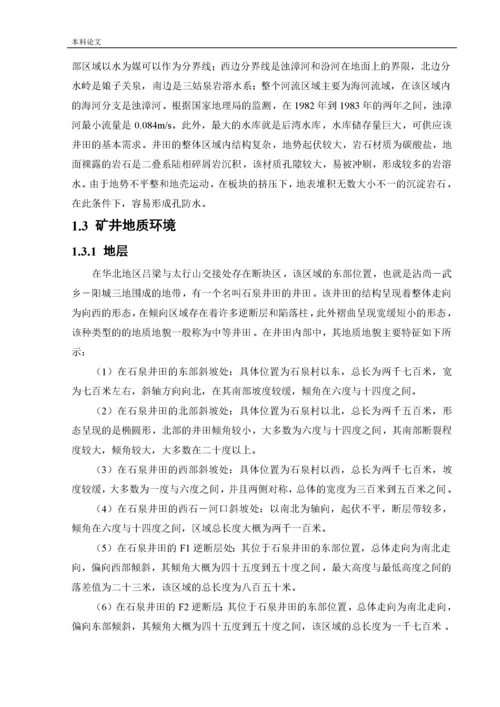 162050327_赵进_[论文]石泉矿井下移动抽采系统研究.docx