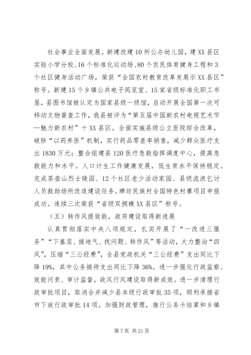 县政府工作报告 (35).docx