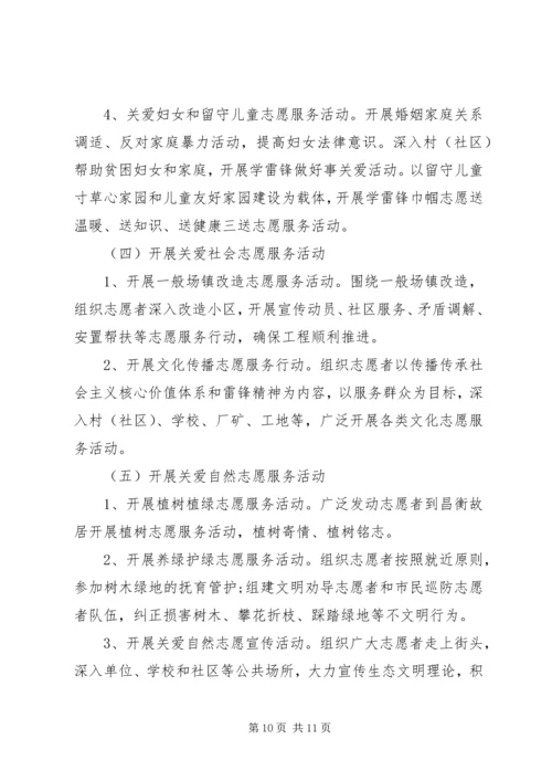 乡镇志愿者活动方案.docx