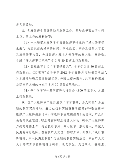 贞丰中学深入开展学习雷锋活动实施方案.docx