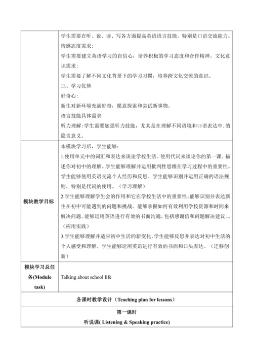 【新课标新教材】Unit 1 A new start大单元教学设计第一课时Starting out【