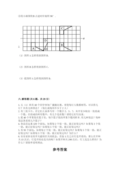 人教版数学五年级下册期末测试卷【典型题】.docx