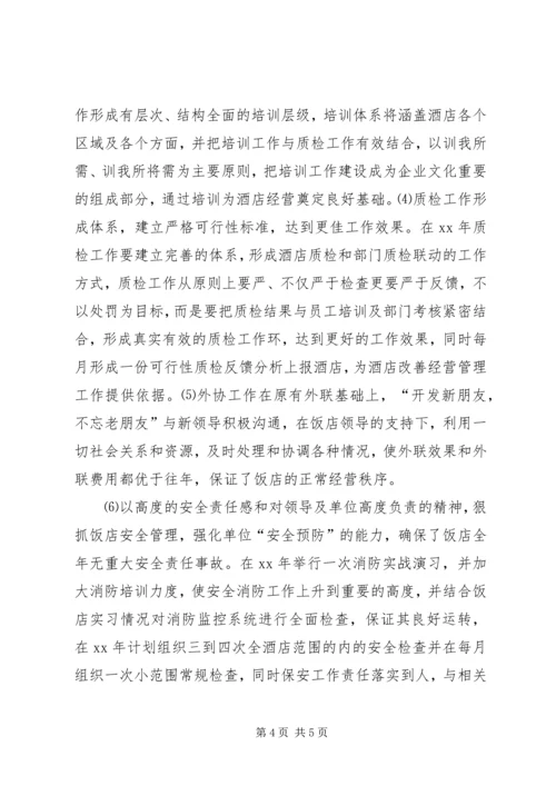 年工作总结及年工作计划 (8).docx