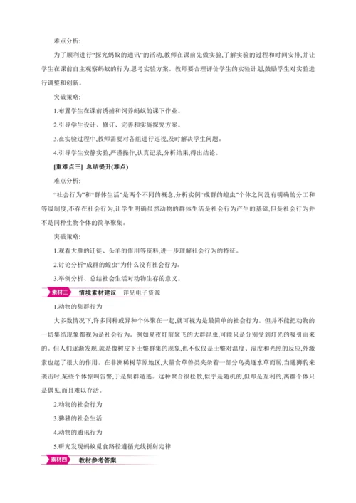 5.2.3社会行为【2024秋人教八上生物精彩课堂（素材+教案+导学案）】