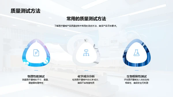 医疗器械质控秘籍