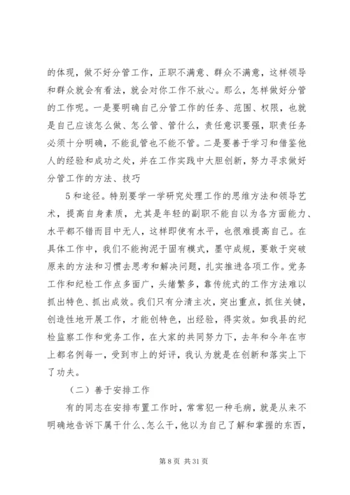怎样当好基层党委副书记和纪委书记.docx