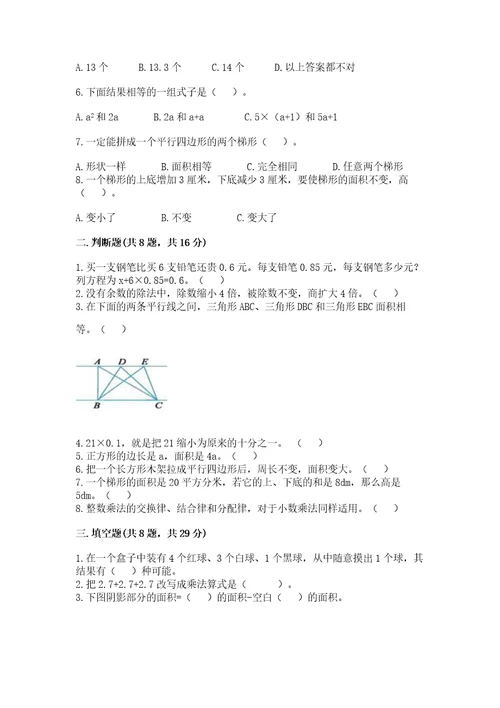 小学五年级上册数学期末测试卷附答案（达标题）