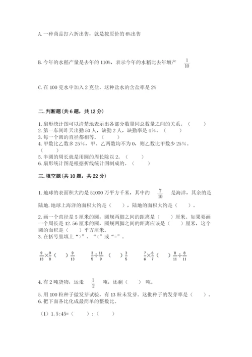 2022人教版六年级上册数学期末测试卷附答案【培优a卷】.docx