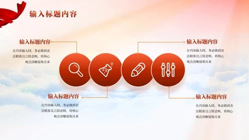 红色党政风社会主义精神PPT模板文明建设