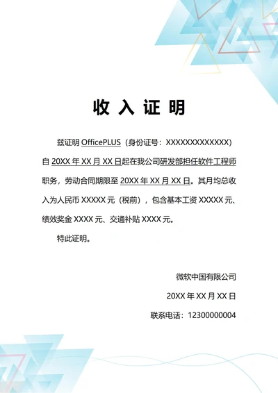 通用收入证明(A4打印)