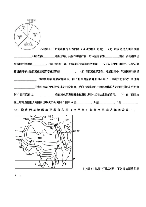 2016年江西单招地理模拟试题：荒漠化的防治