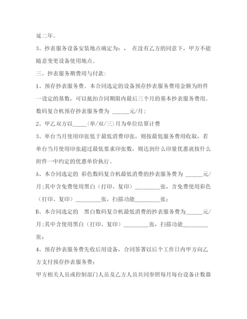 精编之抄表协议书.docx