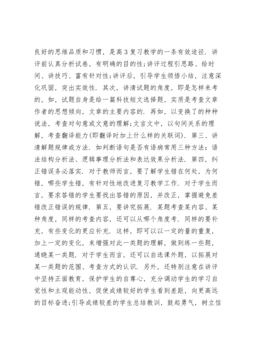语文教师个人学期工作总结4篇.docx