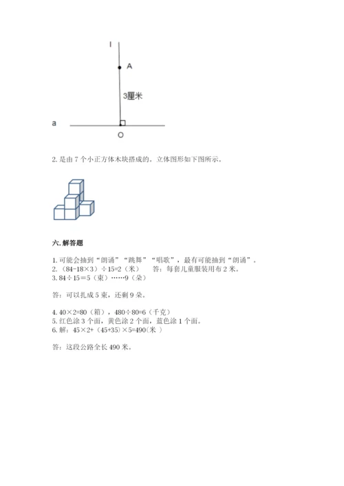 苏教版数学四年级上册期末测试卷及完整答案（名校卷）.docx