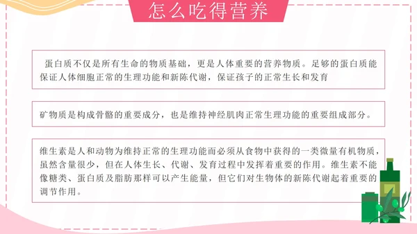 粉色卡通孩子吃得好上学没烦恼科普带内容PPT模板