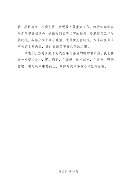 全区重大重点工作调度例会上讲话.docx