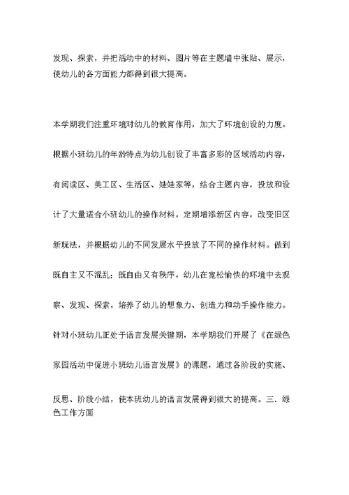 小班下期班务总结