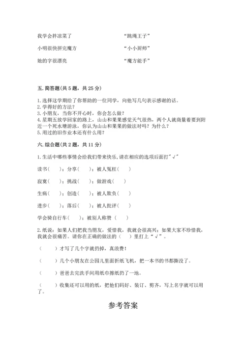 部编版二年级下册道德与法治 期末考试试卷附参考答案（突破训练）.docx