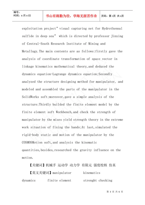 机械手论文海洋采矿机械手设计及有限元计算
