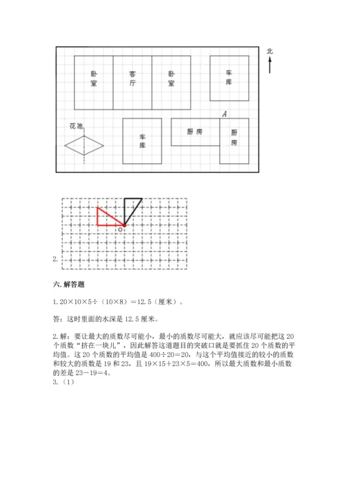 人教版五年级下册数学期末测试卷附完整答案【精品】.docx