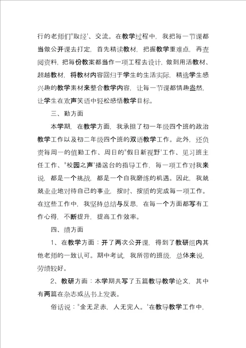 初中教师考核总结报告3篇