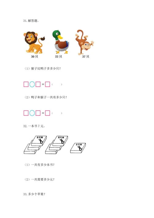 小学二年级上册数学应用题100道及答案（必刷）.docx