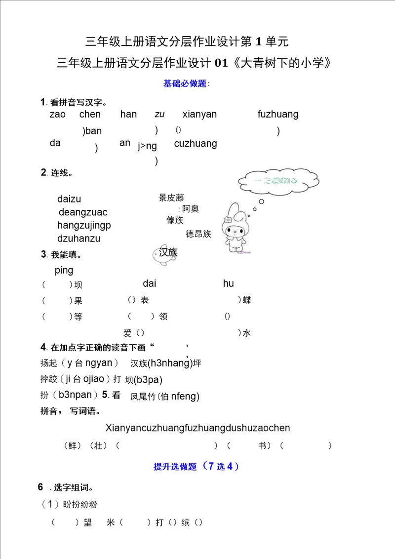 双减部编版三年级语文上册分层作业第18单元设计全册课课练及答案