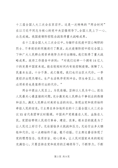 学习两会精神有感5篇 (2).docx