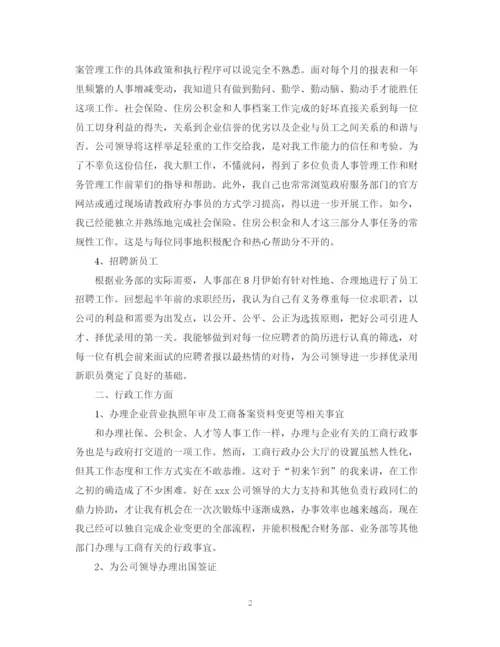 精编之精选办公室人员个人总结范文.docx