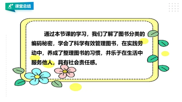 【北师大版】六年级第8课《我当图书管理员》课件