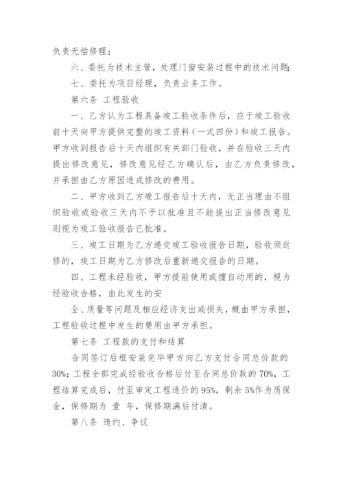 铝合金门窗合同.docx