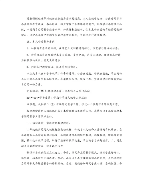 201201数学教师年度工作总结