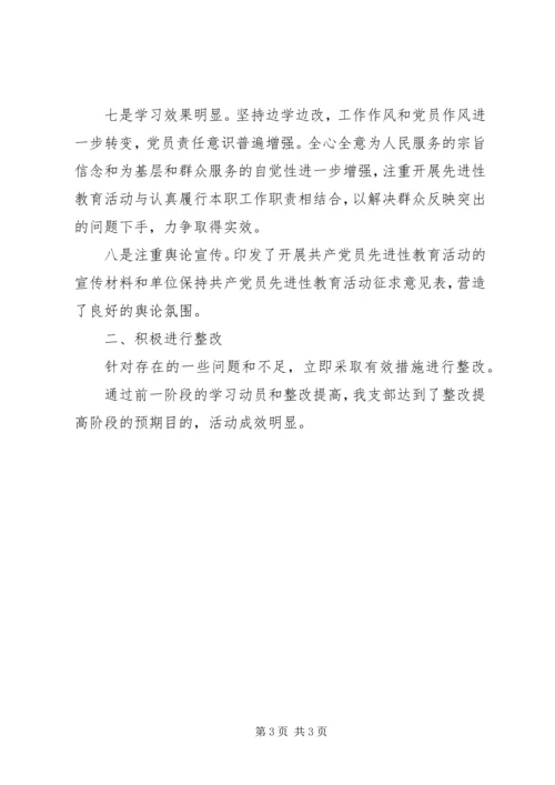 先进教育三阶段总结.docx