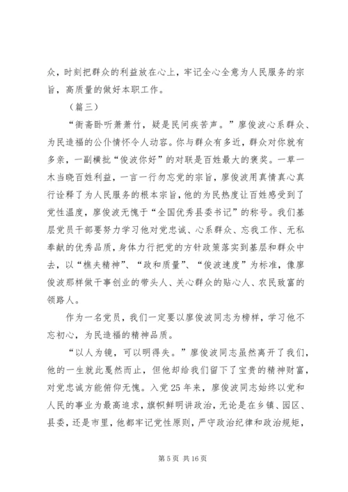 学习廖俊波精神心得体会精选六篇.docx