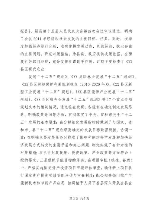 发改转变经济发展方式监督检查汇报 (2).docx