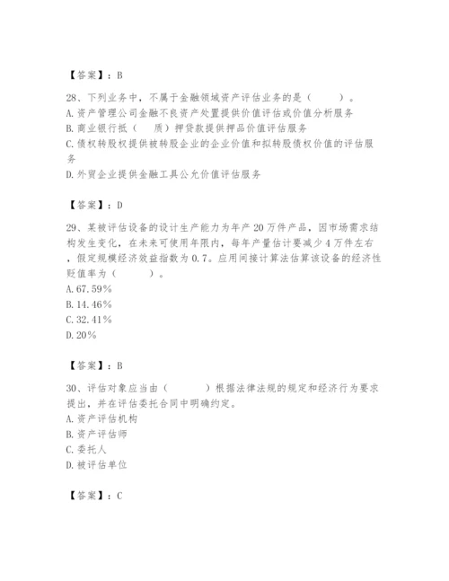 资产评估师之资产评估基础题库【基础题】.docx