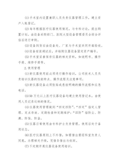 医疗设备维护服务管理方案.docx